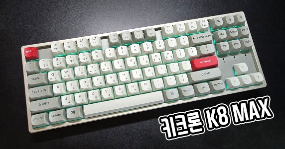 무소음키보드 추천 키크론 K8 PRO MAX 기계식키보드 리뷰